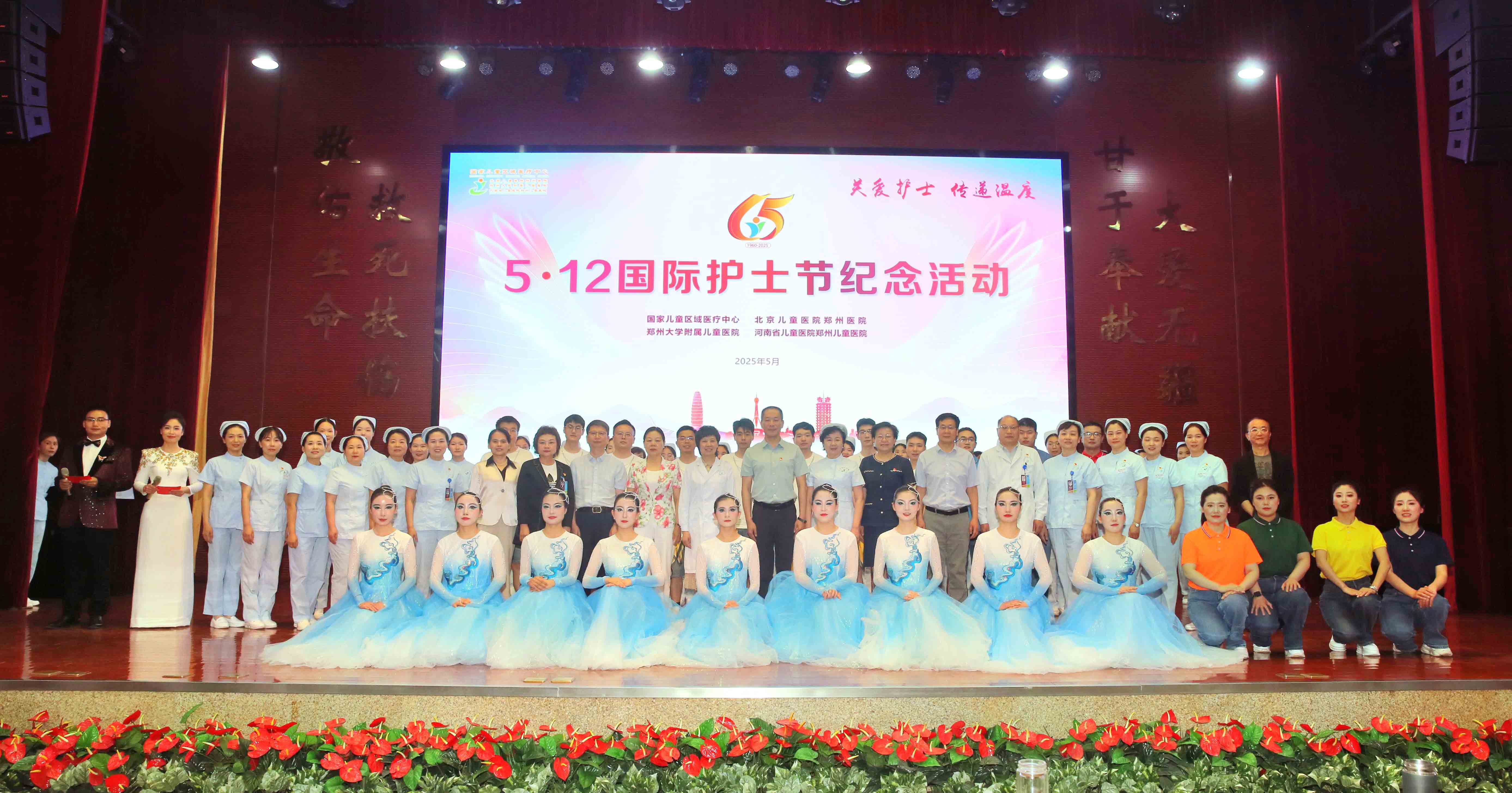 2025年5月12日，河南省兒童醫院舉辦了以“關愛護理·傳遞溫度”為主題的紀念活動，致敬護理工作者。黨委書記王大忠、院長張杰及院領導班子，中層干部及先進科室、先進個人代表、醫護代表參加。